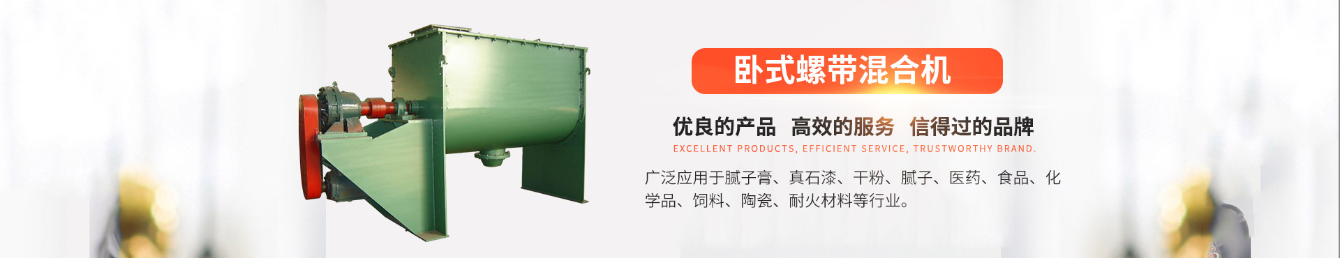 卧式螺带混合机宣传图.jpg