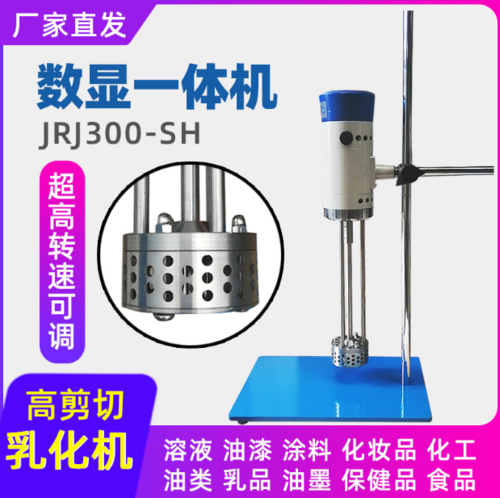 實(shí)驗(yàn)室JRJ300-SH數(shù)顯高速乳化攪拌機(jī)